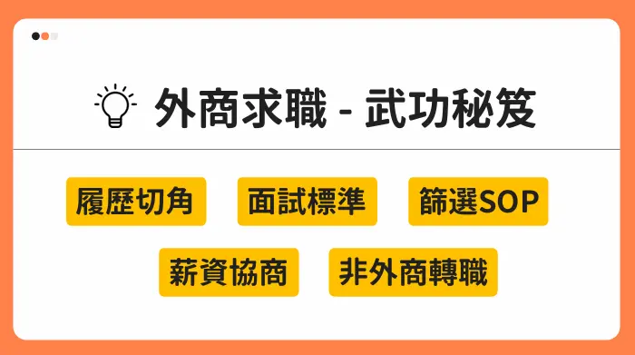 外商秘笈