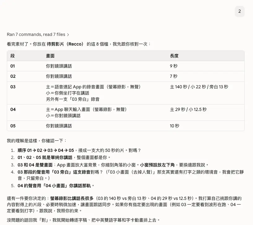 AI 剪輯師 Sara 與使用者確認影片畫面內容是否正確