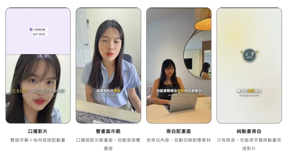 Sara 剪出來的四種影片
