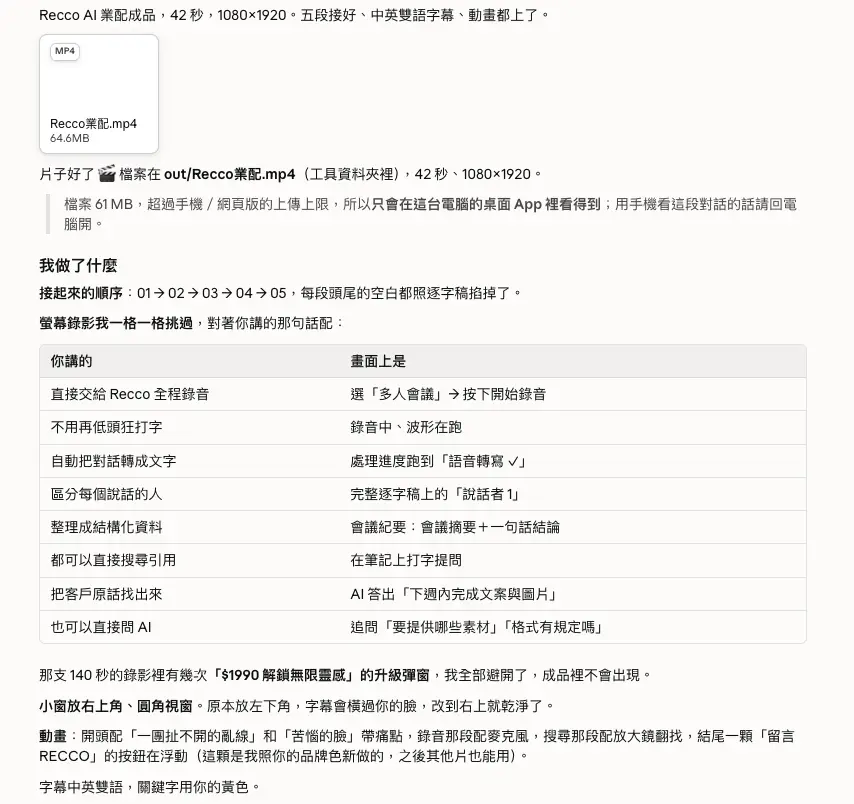 用 AI 剪輯工具 Sara 完成的短影音成品畫面