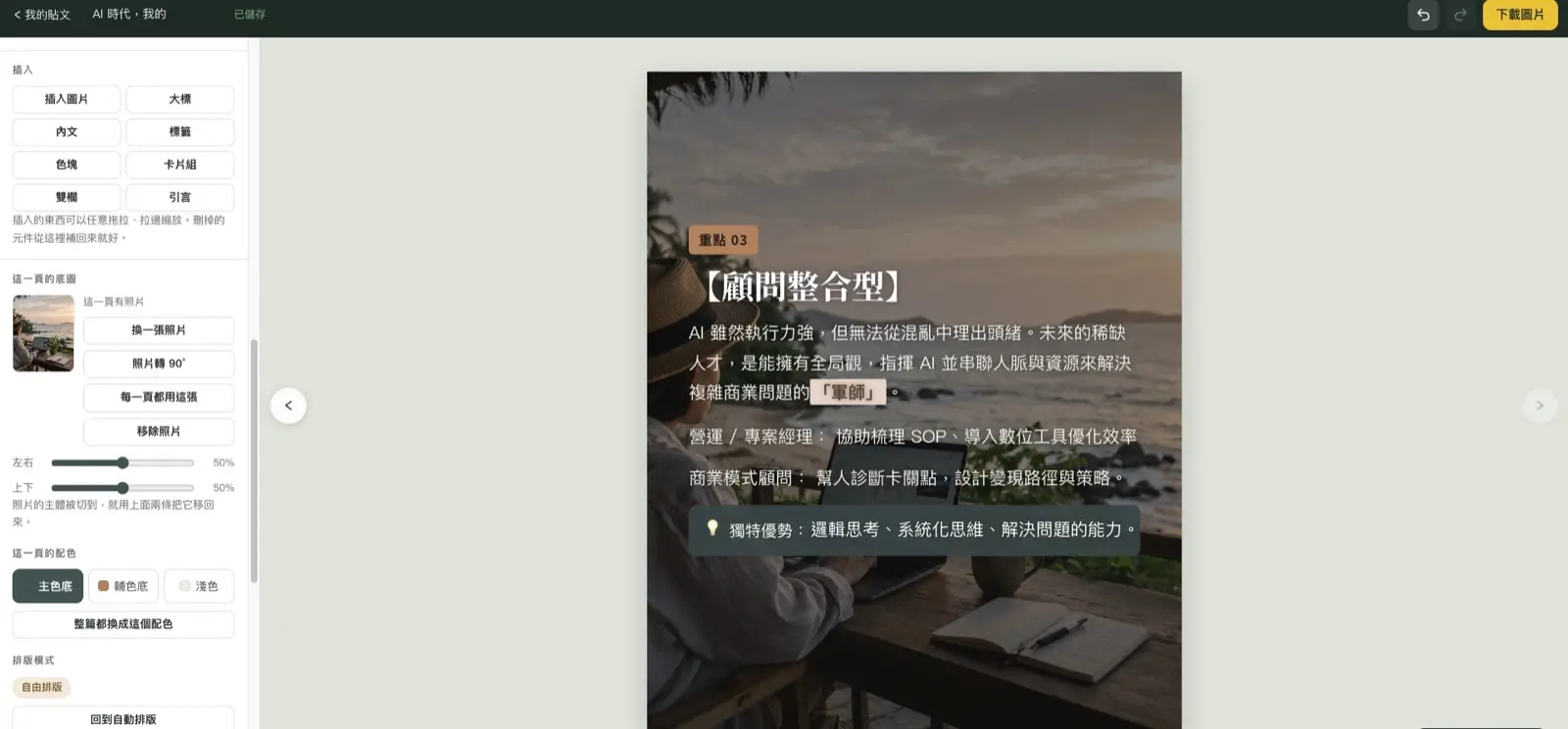 IG 圖文編輯器畫面