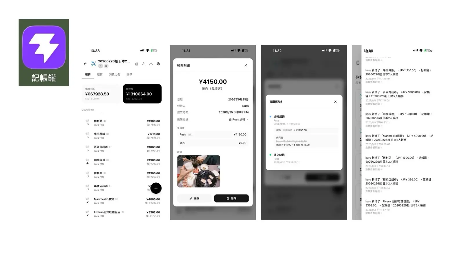 記帳罐 App畫面
