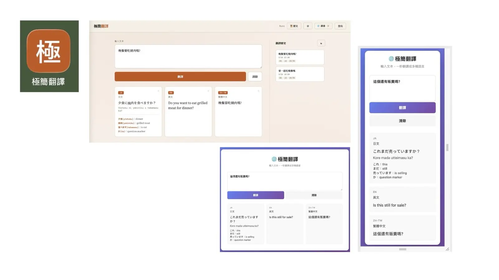 極簡翻譯 App畫面